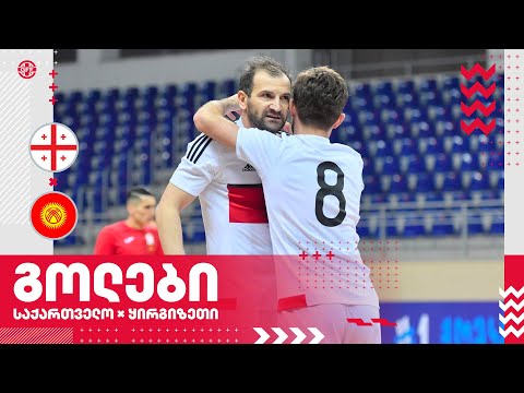 საქართველო-ყირგიზეთი 2:2